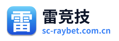 雷竞技